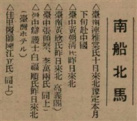 報紙名稱：臺灣新民報 798號圖檔，第51張，共173張