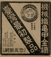 報紙名稱：臺灣新民報 798號圖檔，第57張，共173張