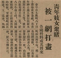 報紙名稱：臺灣新民報 798號圖檔，第65張，共173張