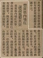 報紙名稱：臺灣新民報 798號圖檔，第67張，共173張