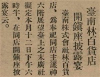 報紙名稱：臺灣新民報 798號圖檔，第71張，共173張