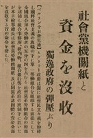 報紙名稱：臺灣新民報 798號圖檔，第86張，共173張