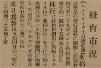 報紙名稱：臺灣新民報 798號圖檔，第103張，共173張