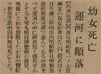 報紙名稱：臺灣新民報 798號圖檔，第122張，共173張