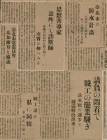 報紙名稱：臺灣新民報 798號圖檔，第125張，共173張