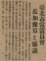 報紙名稱：臺灣新民報 798號圖檔，第126張，共173張