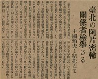 報紙名稱：臺灣新民報 798號圖檔，第136張，共173張