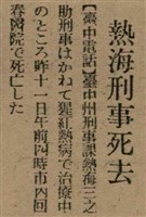 報紙名稱：臺灣新民報 798號圖檔，第138張，共173張