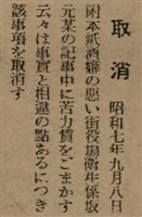 報紙名稱：臺灣新民報 798號圖檔，第139張，共173張