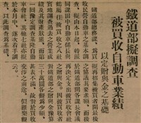 報紙名稱：臺灣新民報 798號圖檔，第151張，共173張