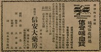 報紙名稱：臺灣新民報 798號圖檔，第164張，共173張