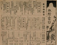 報紙名稱：臺灣新民報 798號圖檔，第167張，共173張