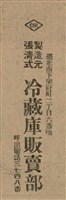 報紙名稱：臺灣新民報 798號圖檔，第169張，共173張