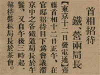 報紙名稱：臺灣新民報 799號圖檔，第11張，共174張