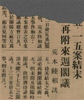 報紙名稱：臺灣新民報 799號圖檔，第12張，共174張