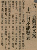 報紙名稱：臺灣新民報 799號圖檔，第13張，共174張