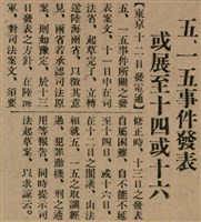 報紙名稱：臺灣新民報 799號圖檔，第14張，共174張