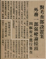 報紙名稱：臺灣新民報 799號圖檔，第15張，共174張