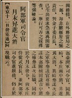 報紙名稱：臺灣新民報 799號圖檔，第16張，共174張