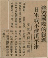 報紙名稱：臺灣新民報 799號圖檔，第22張，共174張