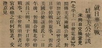 報紙名稱：臺灣新民報 799號圖檔，第23張，共174張