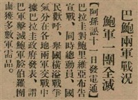 報紙名稱：臺灣新民報 799號圖檔，第24張，共174張