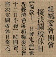 報紙名稱：臺灣新民報 799號圖檔，第26張，共174張