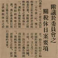 報紙名稱：臺灣新民報 799號圖檔，第27張，共174張