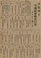 報紙名稱：臺灣新民報 799號圖檔，第29張，共174張