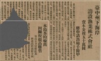 報紙名稱：臺灣新民報 799號圖檔，第38張，共174張