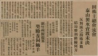 報紙名稱：臺灣新民報 799號圖檔，第46張，共174張