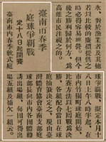 報紙名稱：臺灣新民報 799號圖檔，第48張，共174張