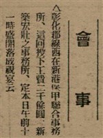 報紙名稱：臺灣新民報 799號圖檔，第52張，共174張