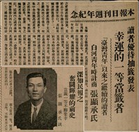 報紙名稱：臺灣新民報 799號圖檔，第56張，共174張