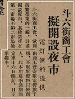 報紙名稱：臺灣新民報 799號圖檔，第61張，共174張