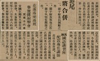 報紙名稱：臺灣新民報 799號圖檔，第67張，共174張