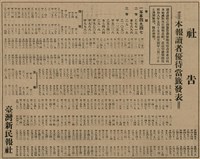 報紙名稱：臺灣新民報 799號圖檔，第70張，共174張