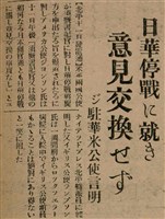 報紙名稱：臺灣新民報 799號圖檔，第80張，共174張