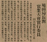 報紙名稱：臺灣新民報 799號圖檔，第142張，共174張