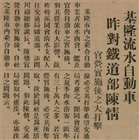 報紙名稱：臺灣新民報 799號圖檔，第144張，共174張