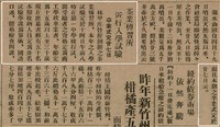 報紙名稱：臺灣新民報 799號圖檔，第146張，共174張