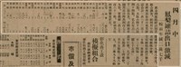 報紙名稱：臺灣新民報 799號圖檔，第153張，共174張
