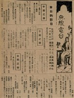 報紙名稱：臺灣新民報 799號圖檔，第166張，共174張