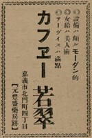 報紙名稱：臺灣新民報 799號圖檔，第171張，共174張