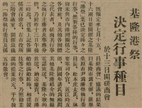 報紙名稱：臺灣新民報 800號圖檔，第39張，共159張