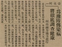 報紙名稱：臺灣新民報 800號圖檔，第40張，共159張