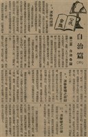 報紙名稱：臺灣新民報 800號圖檔，第43張，共159張