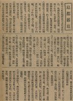 報紙名稱：臺灣新民報 800號圖檔，第46張，共159張