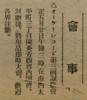 報紙名稱：臺灣新民報 800號圖檔，第52張，共159張