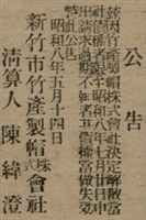 報紙名稱：臺灣新民報 800號圖檔，第54張，共159張